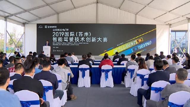 智駕未來 蘇州相城技術創新大賽引領行業新浪潮