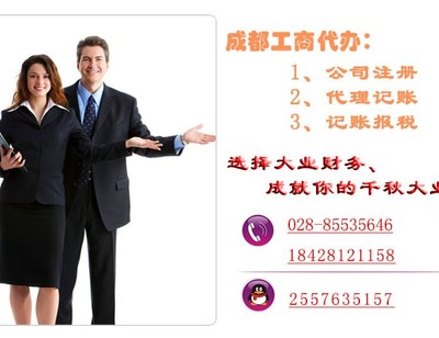 成都武侯區代辦財務代理公司哪家好？全面解析與選擇指南