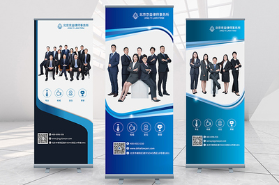 京益律師事務所廣告創意設計服務——會議背景板與宣傳海報設計