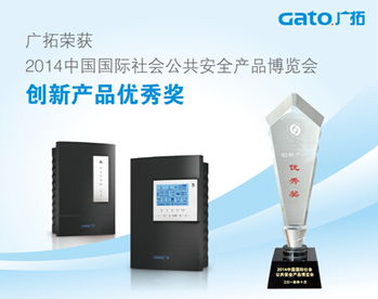 廣拓電子圍欄榮獲安防創新產品優秀獎，引領安防電子產品新高度